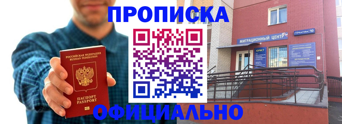 временная регистрация в квартире в Малгобеке