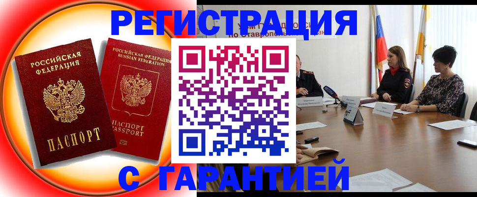 миграционный учет в Малгобеке