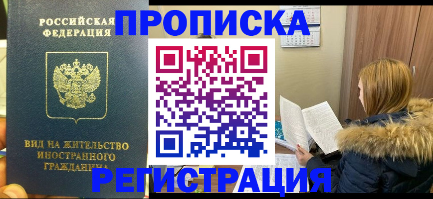 временная регистрация для школы в Малгобеке