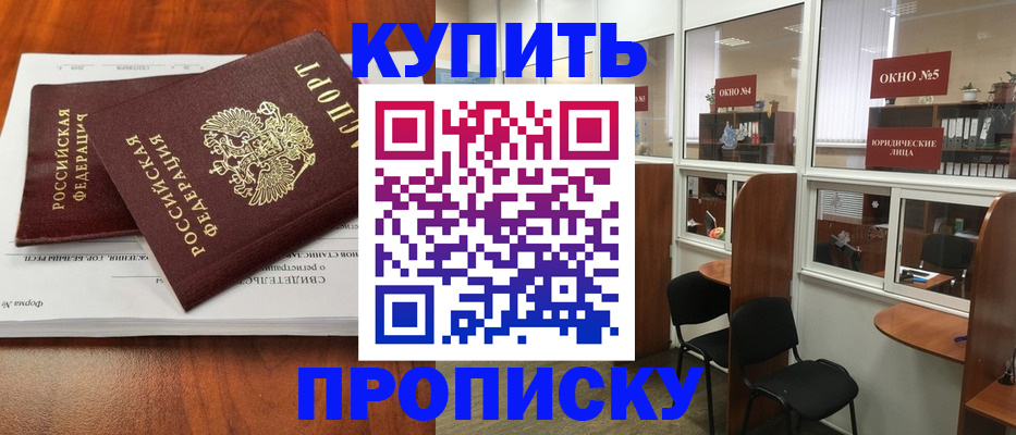 временная регистрация в квартире в Малгобеке