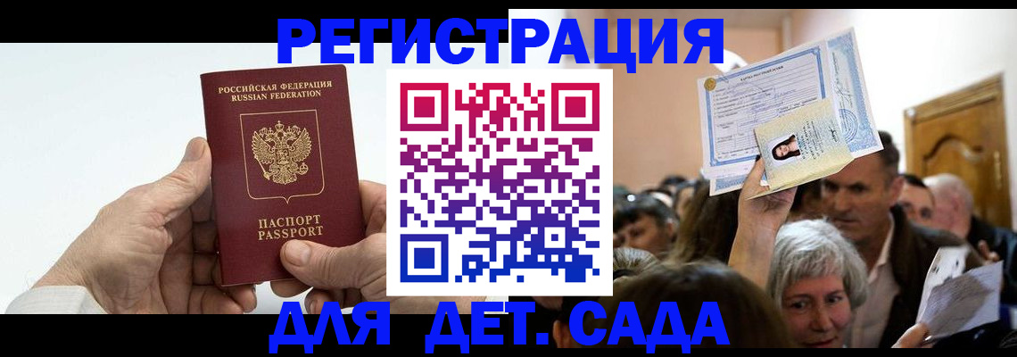 временная регистрация гарантия в Малгобеке