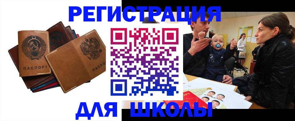 прописка ребенка в Малгобеке